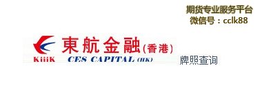 东航国际金融香港有限公司